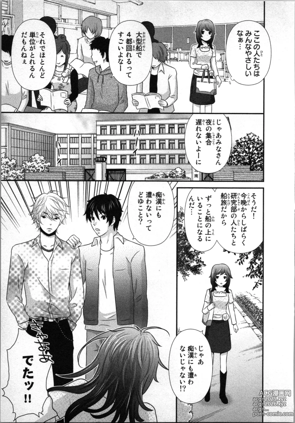 Page 21 of manga Ageman Shuugokusen 1