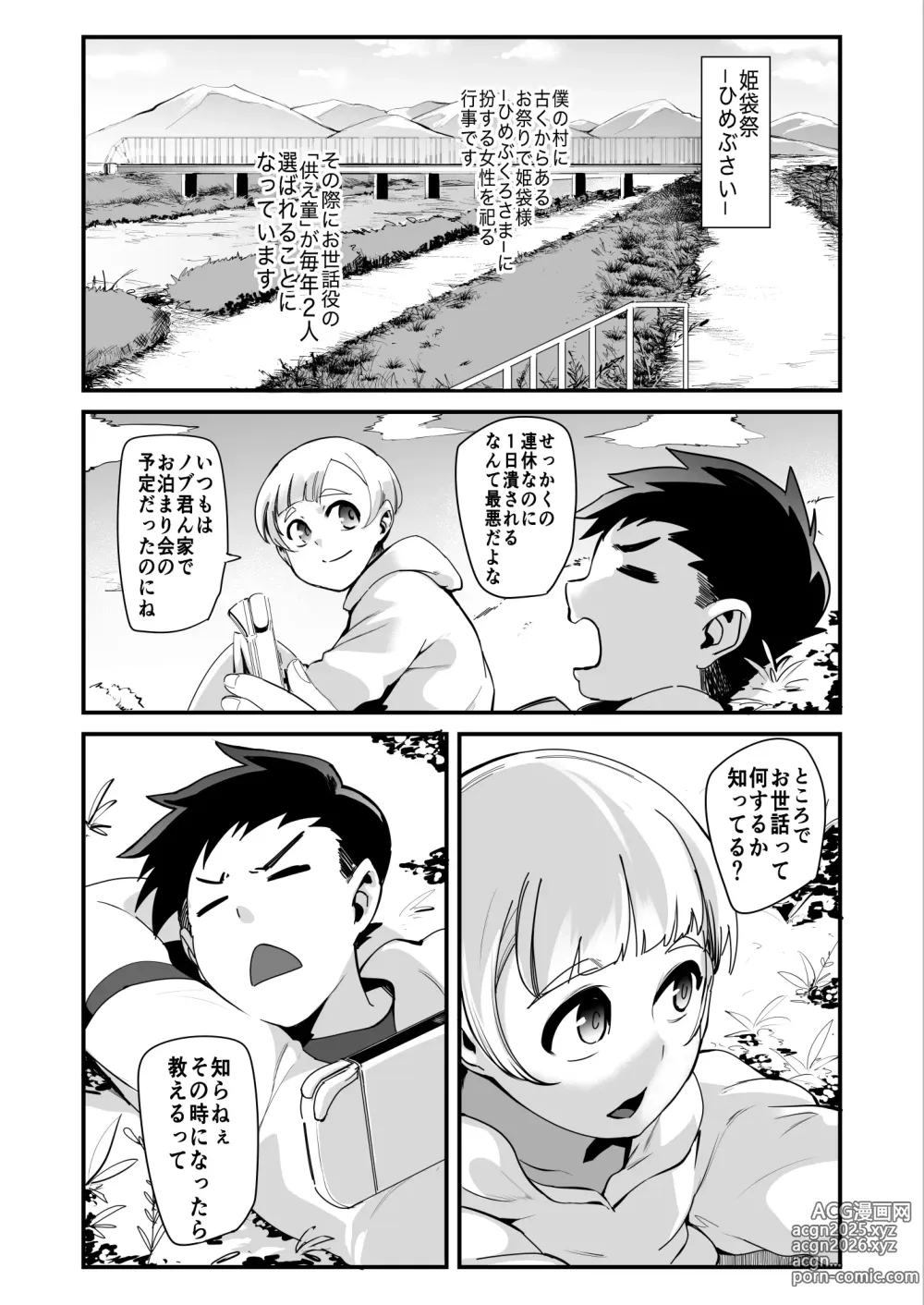 Page 3 of doujinshi Himebukuro-Sama - Mura no Kagematsuri de Onee-san-tachi ni Tanetsuke suru Dake no Shasei Ningyou ni Sareta Bokutachi