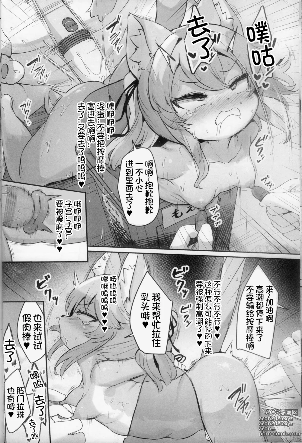 Page 14 of doujinshi 雌小鬼兽娘萝莉姬花酱才不会输给萝莉控大叔!! 2 [Chinese] [火兔汉化组]