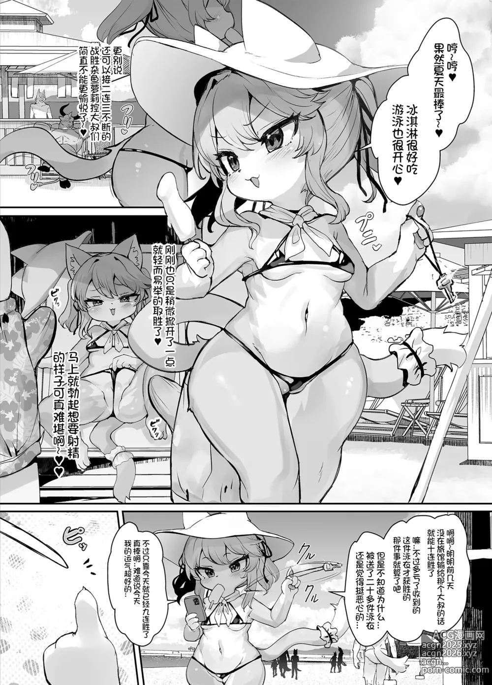 Page 3 of doujinshi 雌小鬼兽娘萝莉姬花酱才不会输给萝莉控大叔!! 2 [Chinese] [火兔汉化组]