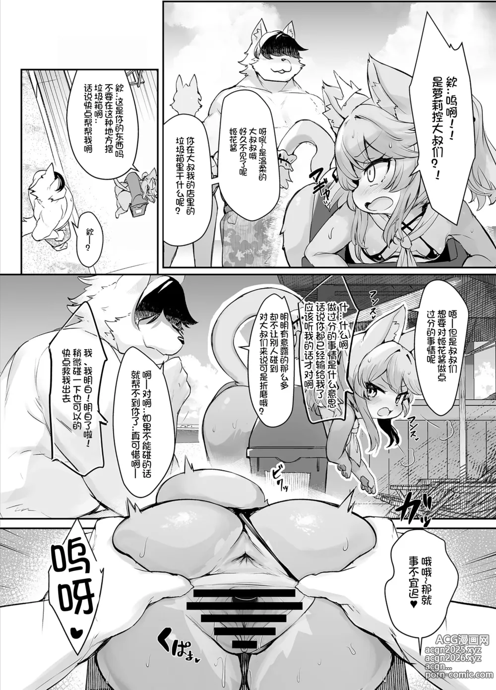 Page 5 of doujinshi 雌小鬼兽娘萝莉姬花酱才不会输给萝莉控大叔!! 2 [Chinese] [火兔汉化组]