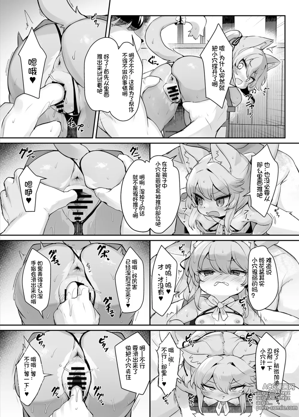 Page 6 of doujinshi 雌小鬼兽娘萝莉姬花酱才不会输给萝莉控大叔!! 2 [Chinese] [火兔汉化组]