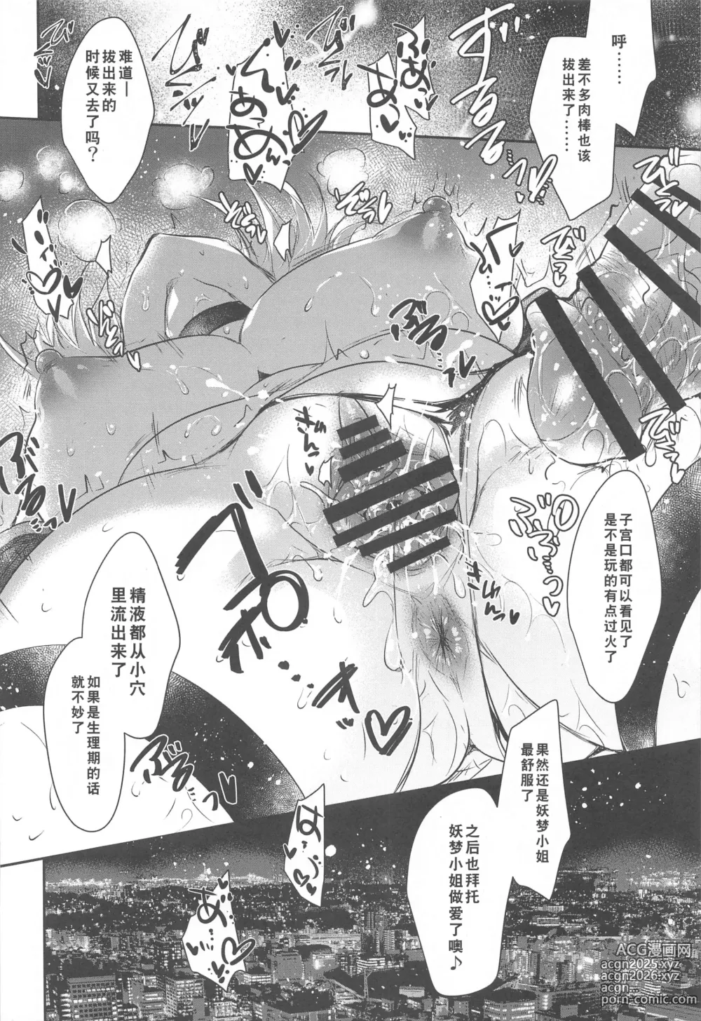 Page 16 of doujinshi GARIGARI 128