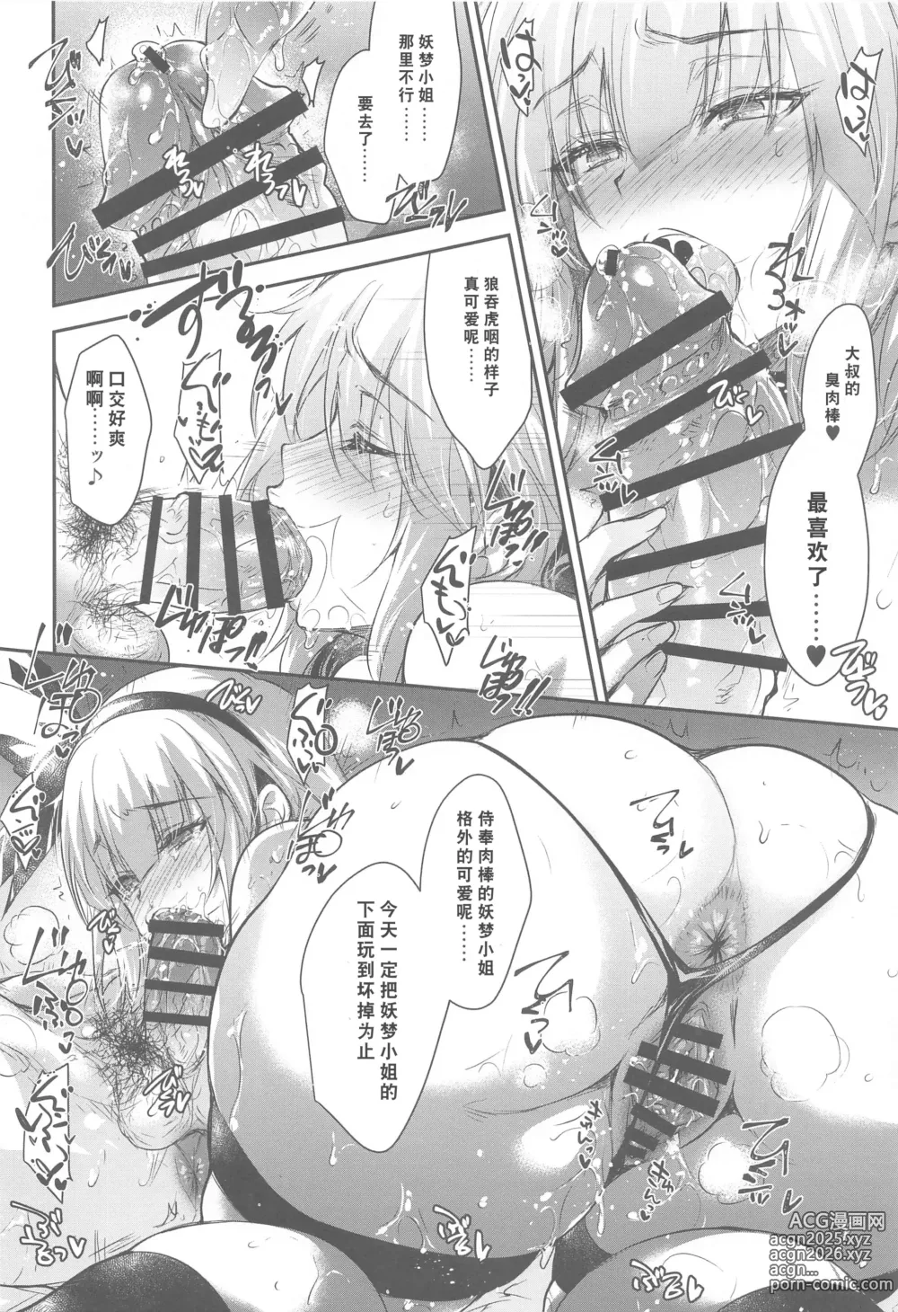 Page 8 of doujinshi GARIGARI 128