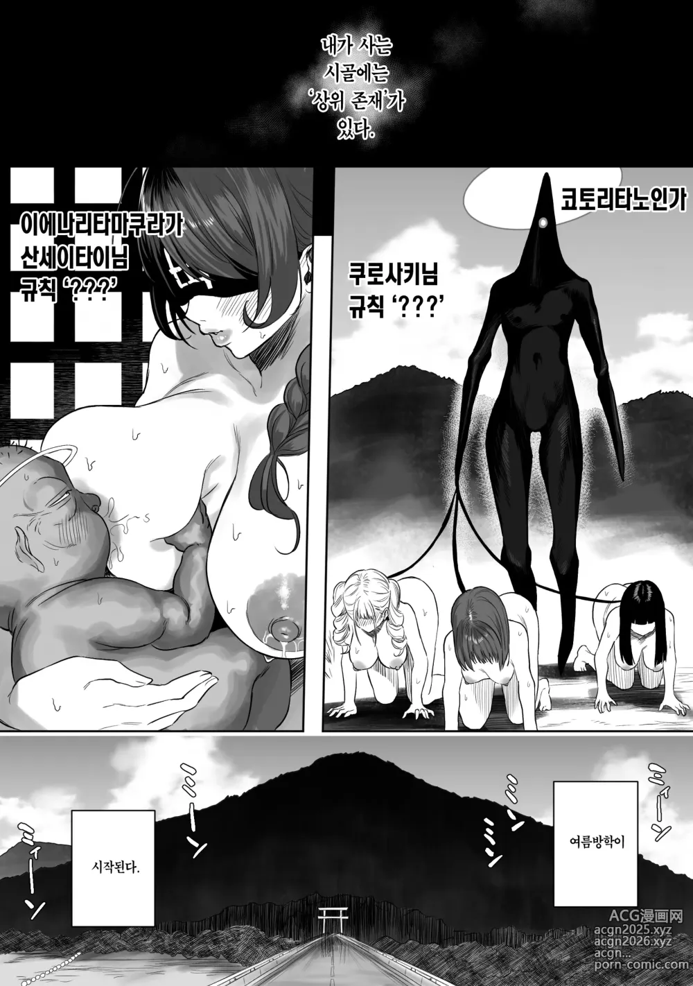 Page 19 of doujinshi 상위 존재가 있는 우리 마을