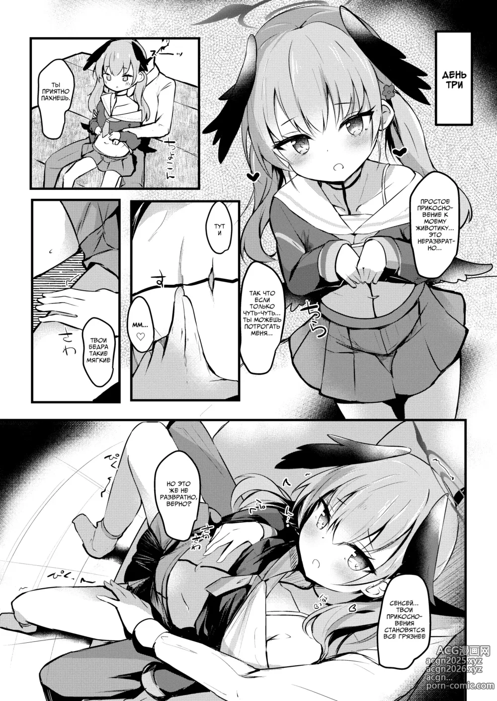 Page 6 of doujinshi Разврат запрещен!? Милая, милая, дразнящая игра с Кохару