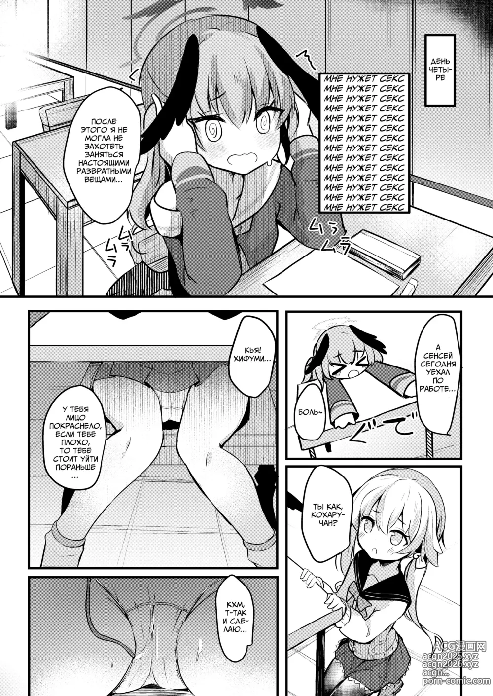 Page 8 of doujinshi Разврат запрещен!? Милая, милая, дразнящая игра с Кохару