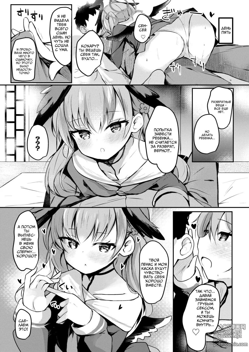 Page 10 of doujinshi Разврат запрещен!? Милая, милая, дразнящая игра с Кохару