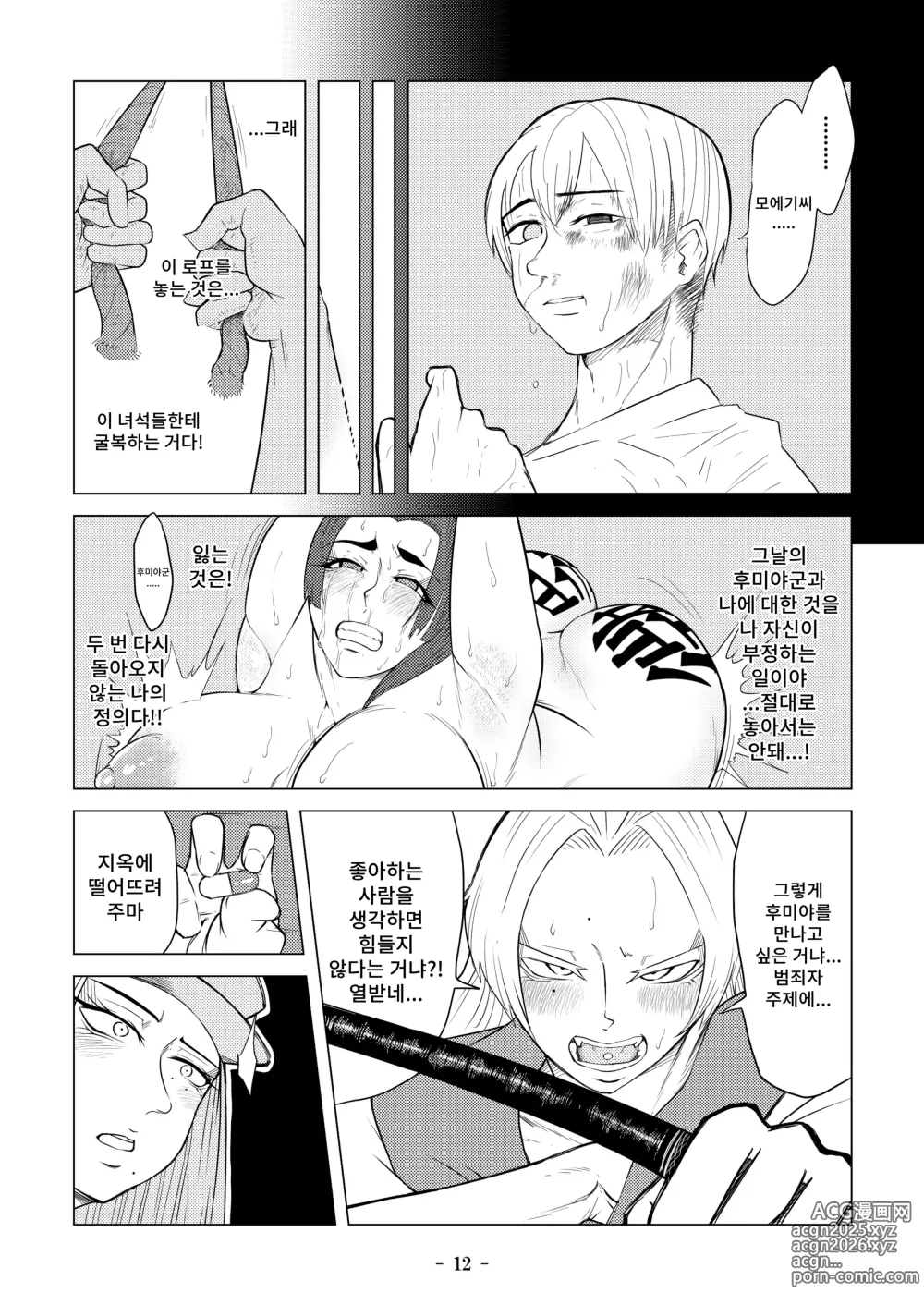 Page 13 of doujinshi 피학의 우리 2 ~예각의 징벌방~ 중편