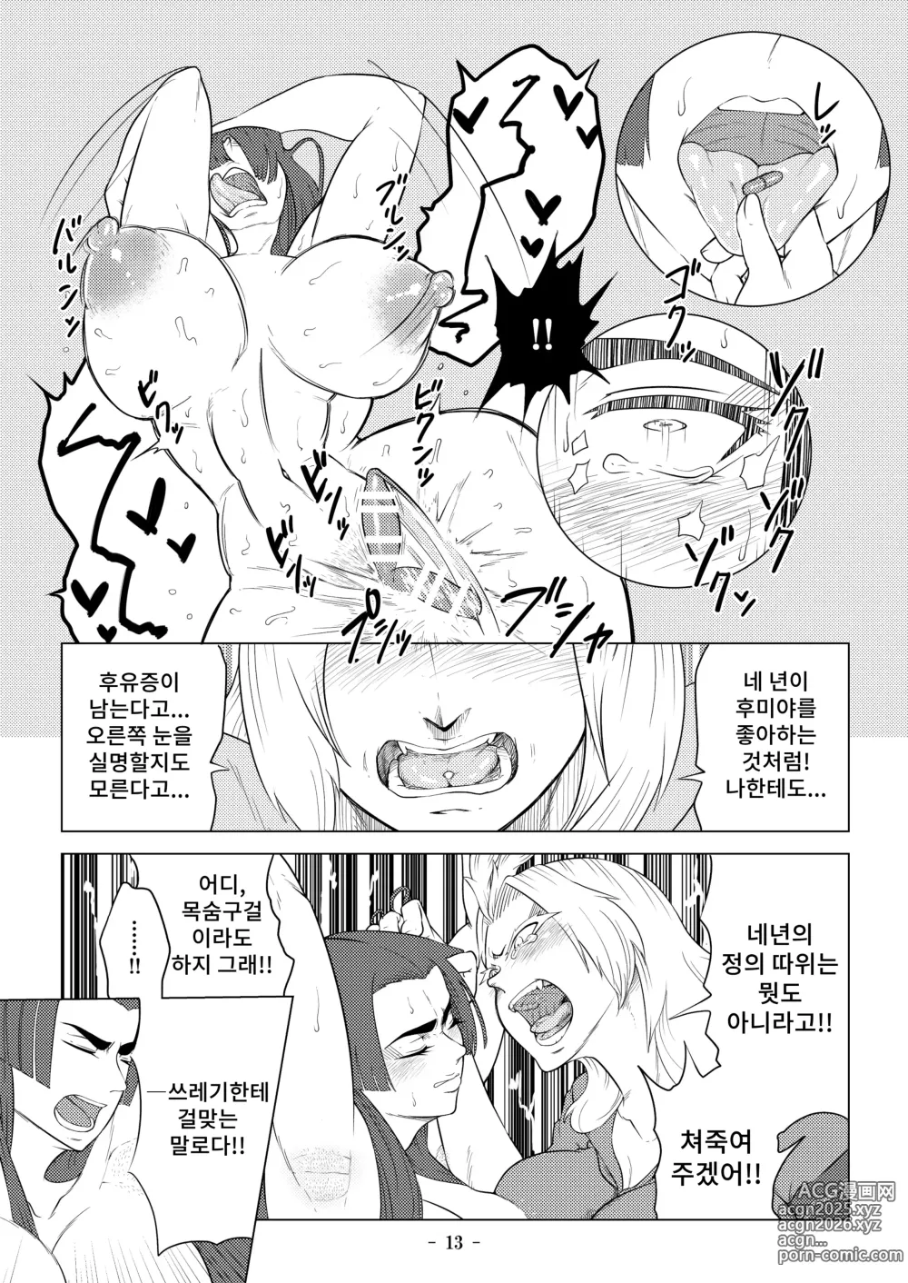 Page 14 of doujinshi 피학의 우리 2 ~예각의 징벌방~ 중편