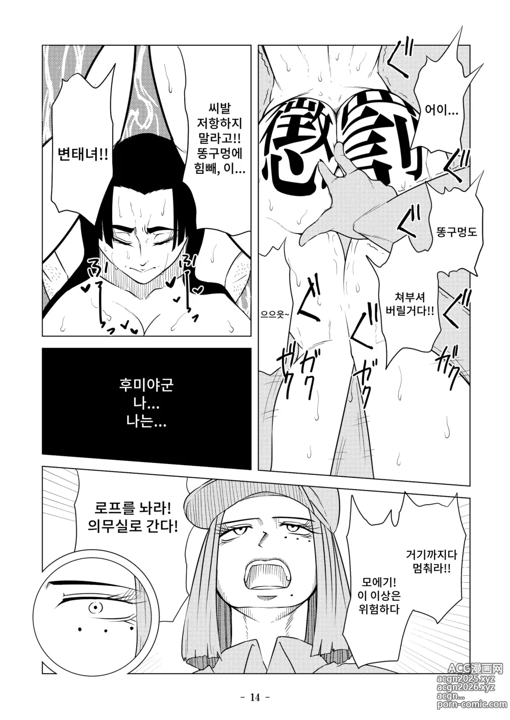 Page 16 of doujinshi 피학의 우리 2 ~예각의 징벌방~ 중편