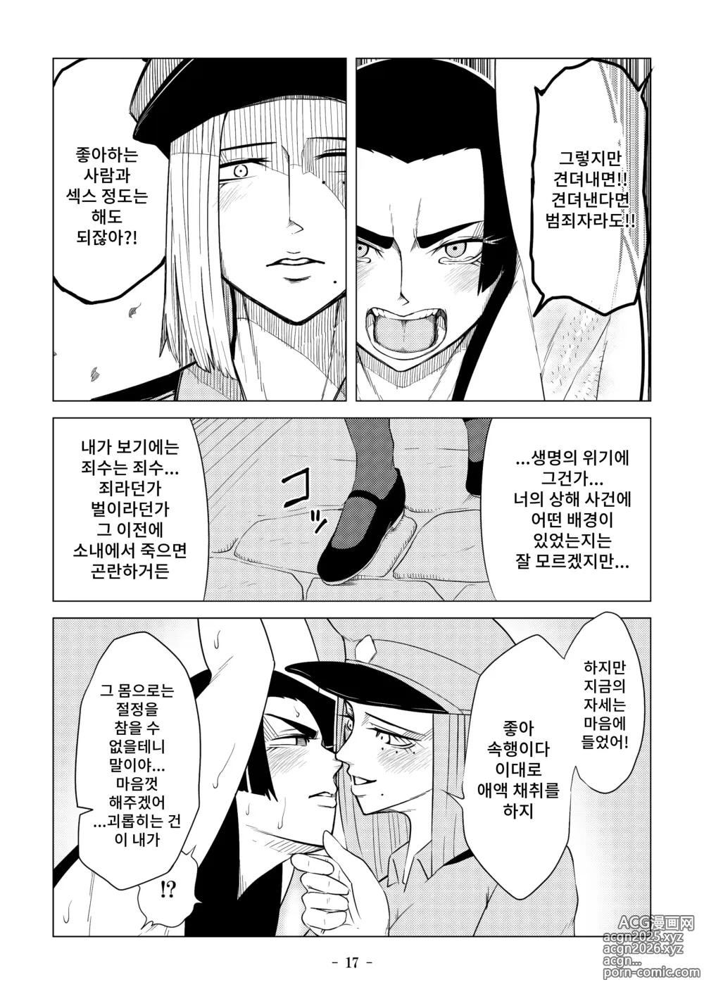 Page 18 of doujinshi 피학의 우리 2 ~예각의 징벌방~ 중편