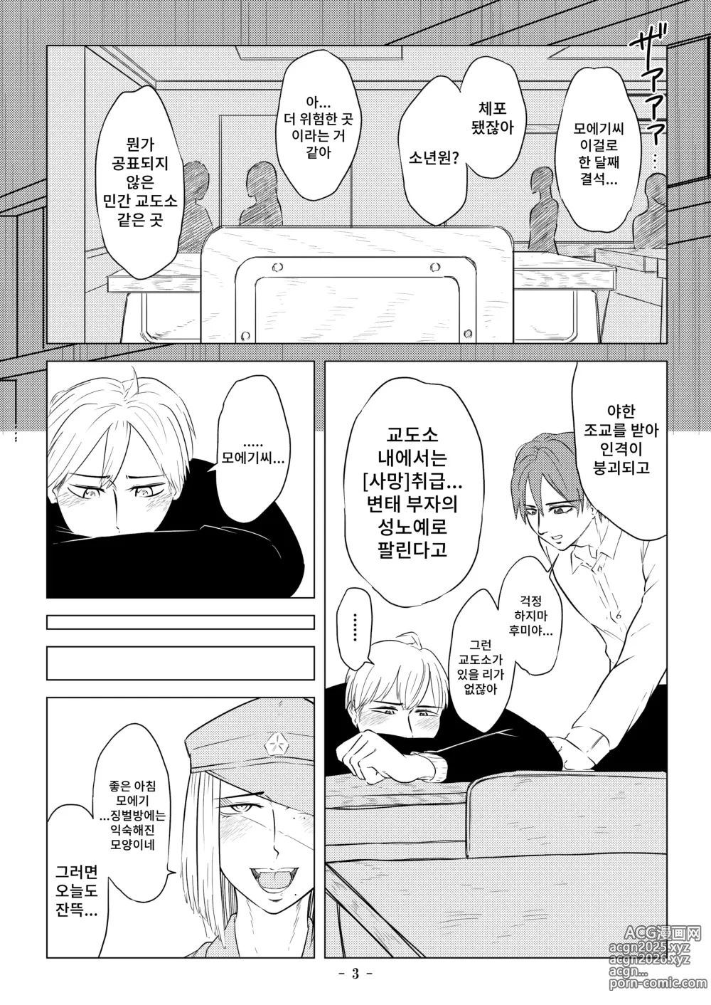 Page 4 of doujinshi 피학의 우리 2 ~예각의 징벌방~ 중편