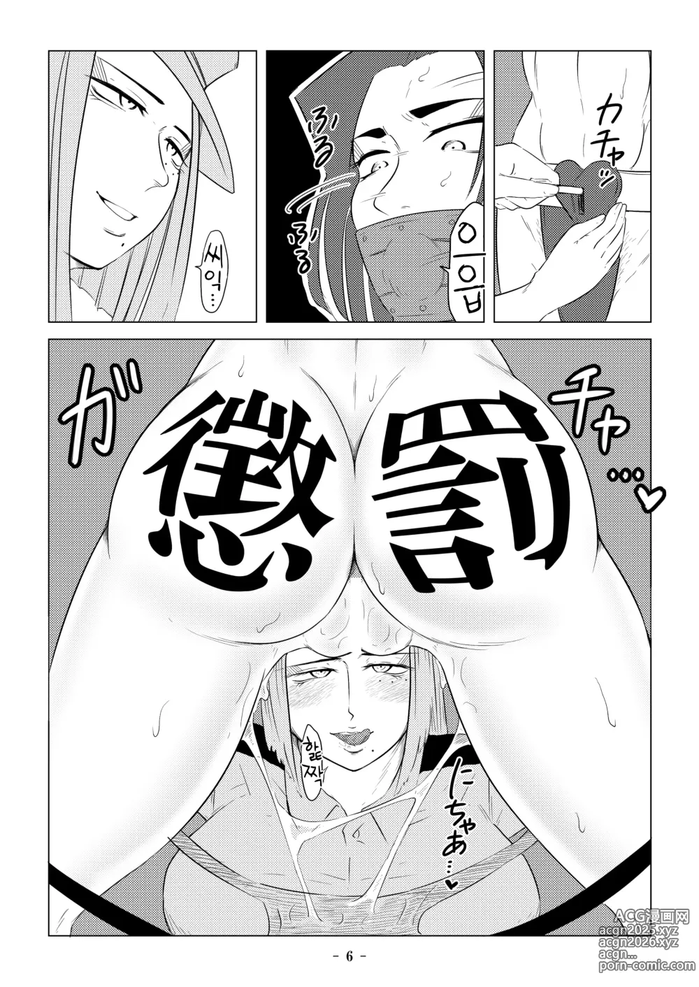 Page 7 of doujinshi 피학의 우리 2 ~예각의 징벌방~ 중편