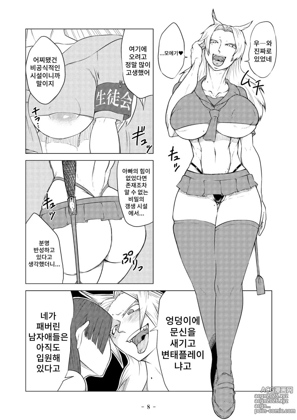 Page 9 of doujinshi 피학의 우리 2 ~예각의 징벌방~ 중편