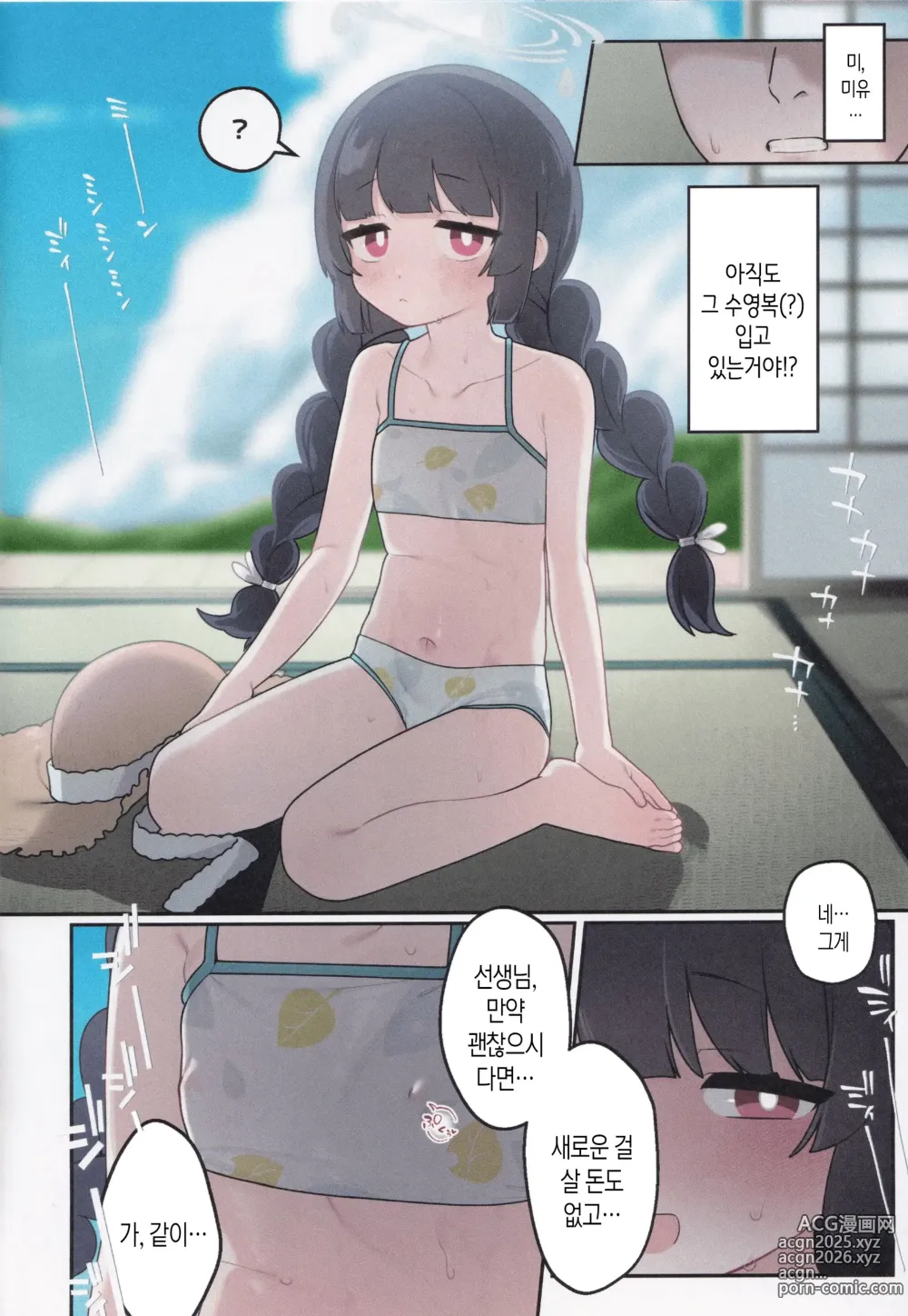 Page 13 of doujinshi 미유, 그거 여아 속옷 아니야?