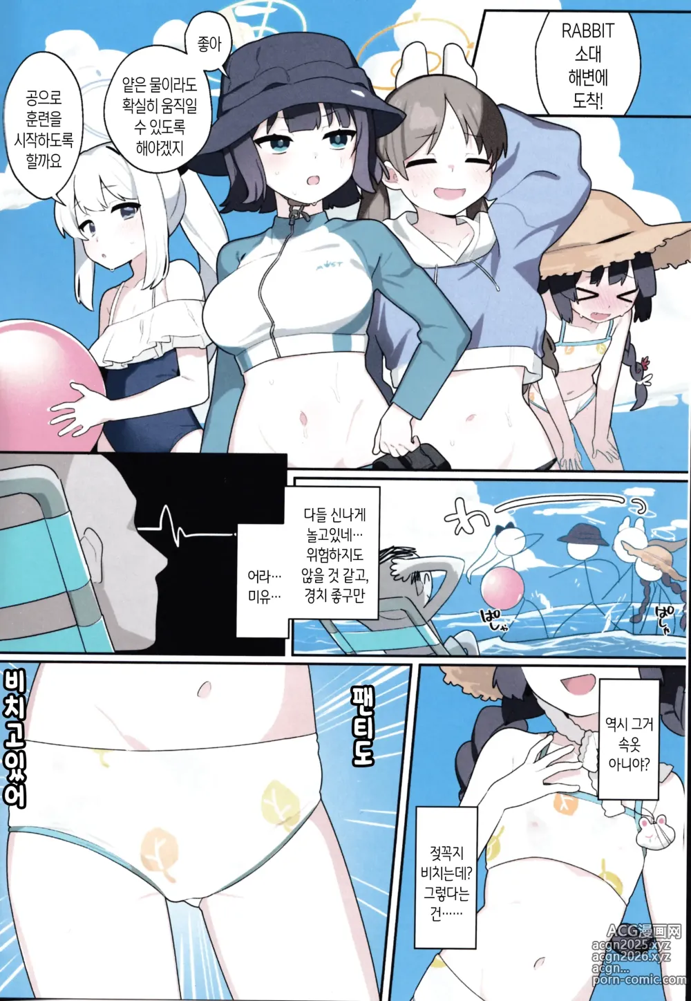 Page 3 of doujinshi 미유, 그거 여아 속옷 아니야?