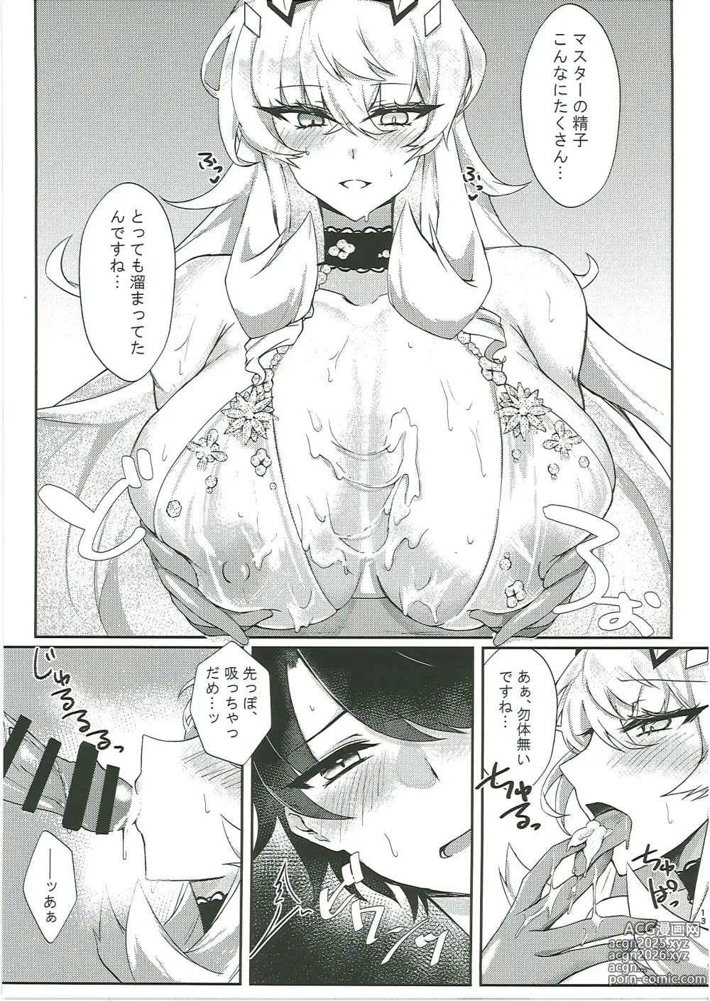 Page 12 of doujinshi Kuroinu Icha Love Cos Koubi