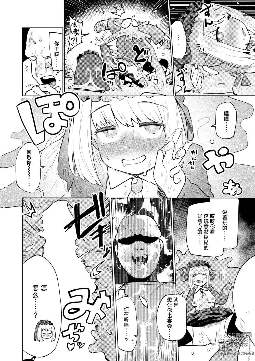 Page 18 of manga Exorcist GothLoli-chan