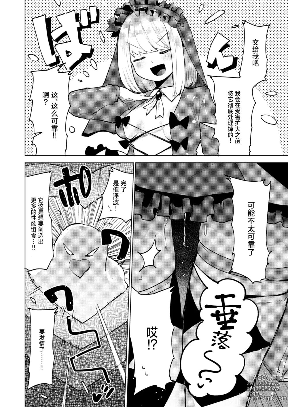 Page 4 of manga Exorcist GothLoli-chan