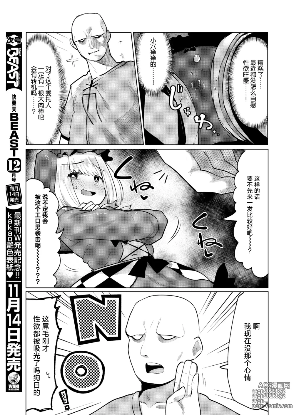 Page 5 of manga Exorcist GothLoli-chan