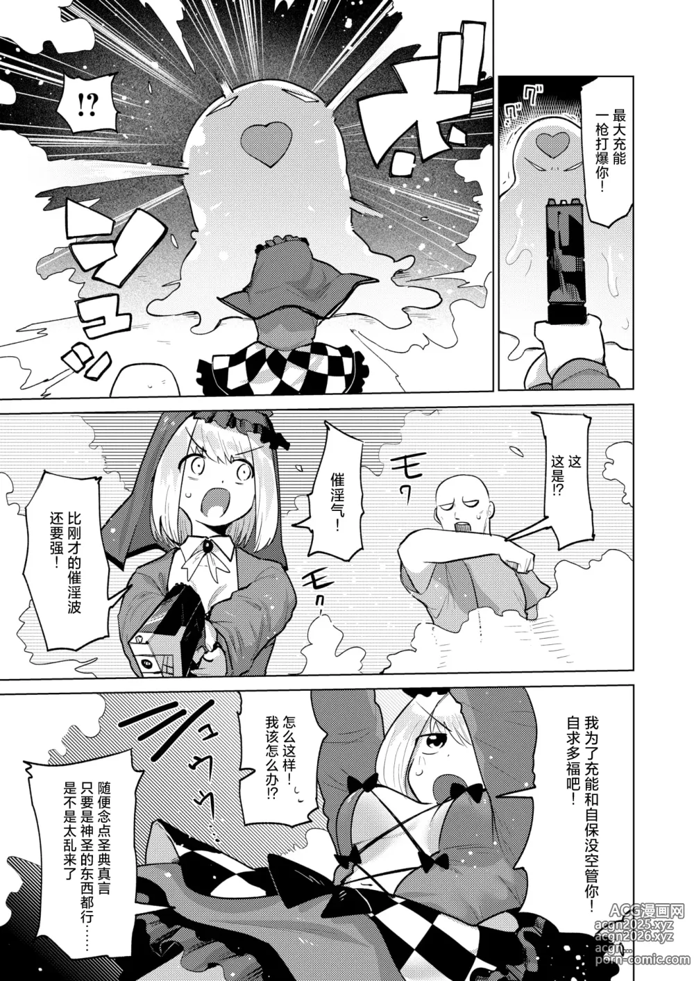 Page 7 of manga Exorcist GothLoli-chan