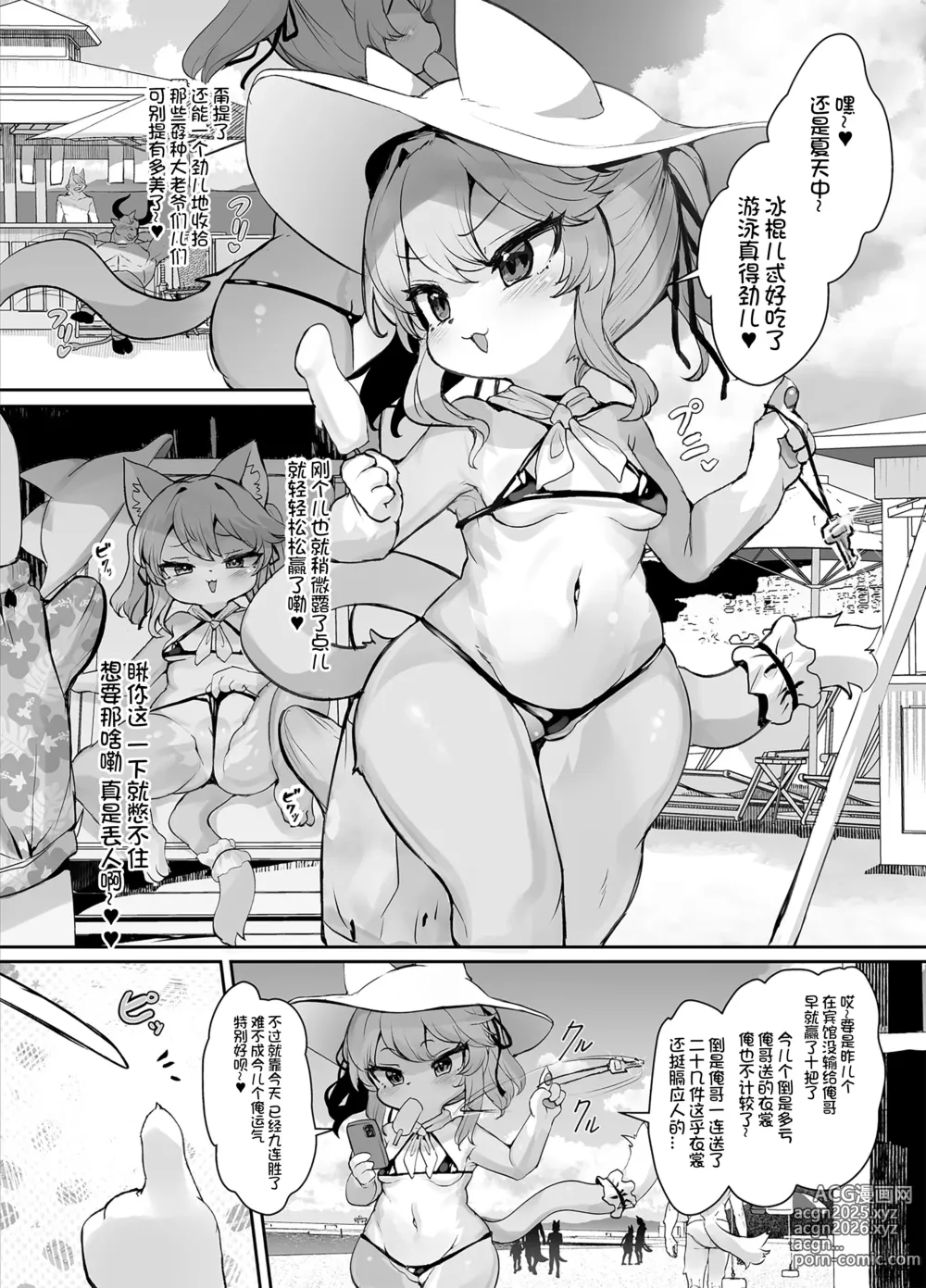 Page 3 of doujinshi 雌小鬼兽娘萝莉姬花酱才不会输给萝莉控大叔!! 2 [Chinese] [河南雌小鬼版] [火兔汉化组]