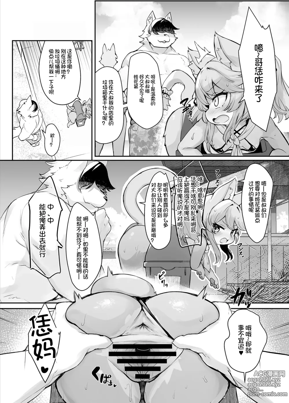 Page 5 of doujinshi 雌小鬼兽娘萝莉姬花酱才不会输给萝莉控大叔!! 2 [Chinese] [河南雌小鬼版] [火兔汉化组]