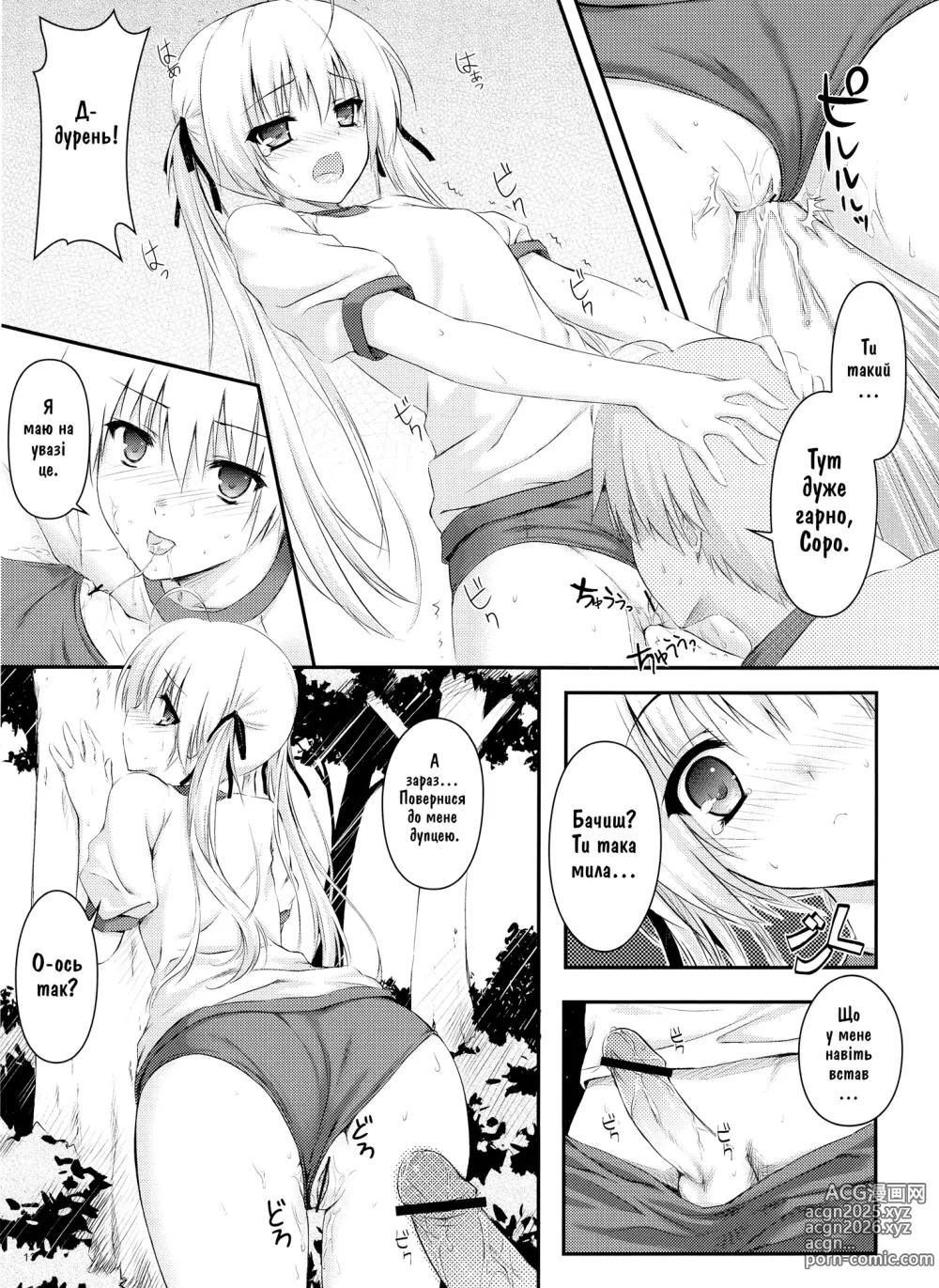 Page 11 of doujinshi Під впливом Сори