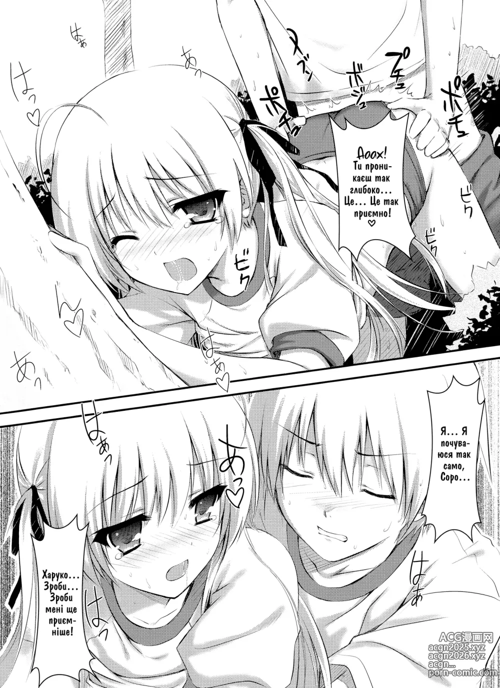 Page 14 of doujinshi Під впливом Сори