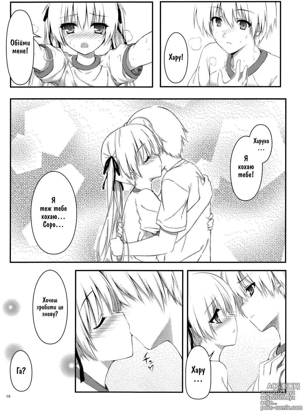 Page 17 of doujinshi Під впливом Сори