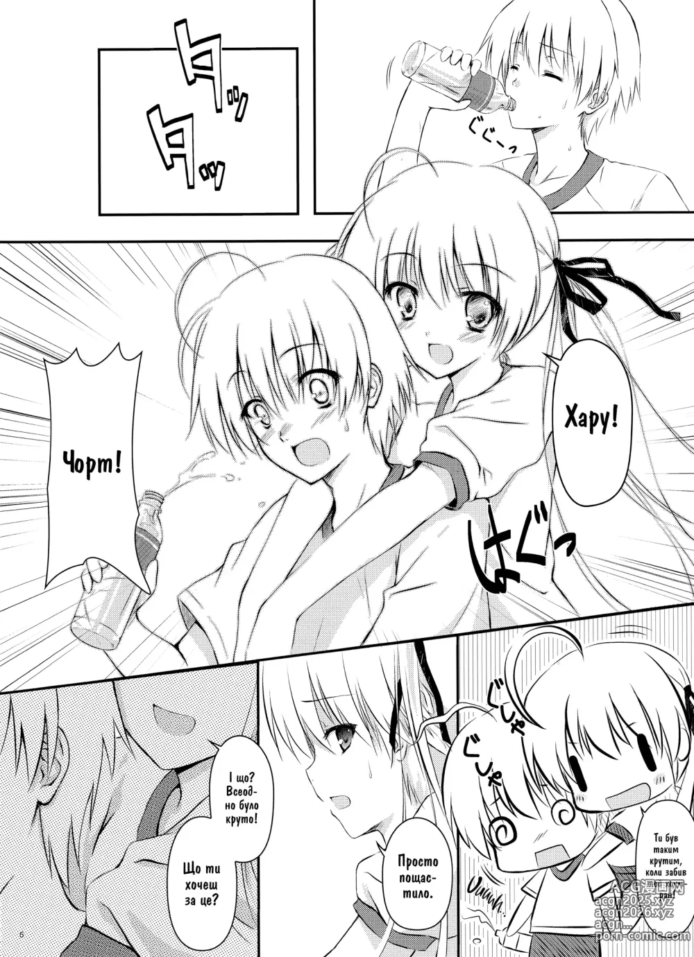 Page 3 of doujinshi Під впливом Сори