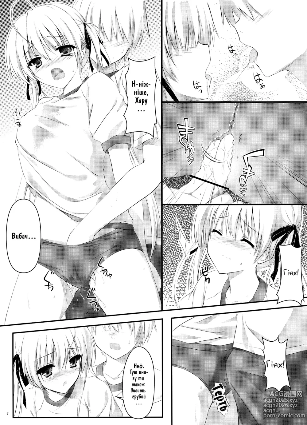 Page 5 of doujinshi Під впливом Сори