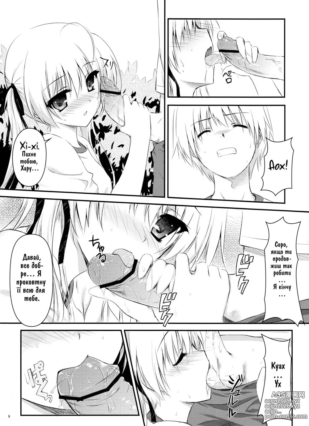 Page 7 of doujinshi Під впливом Сори