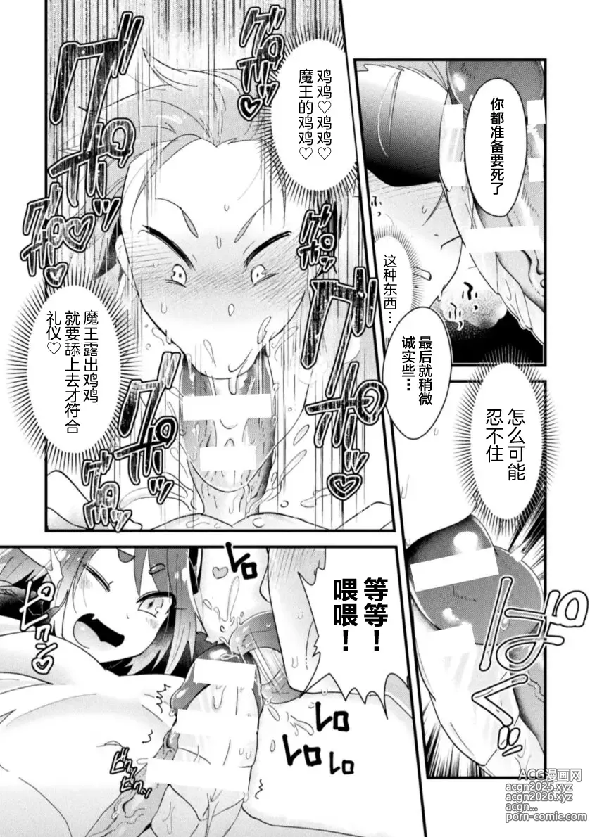 Page 11 of doujinshi Otokonoko VS Yuusha ~Saikyou Yuusha, Inmon Fuyo de  Akuochi Haiboku Acme!~