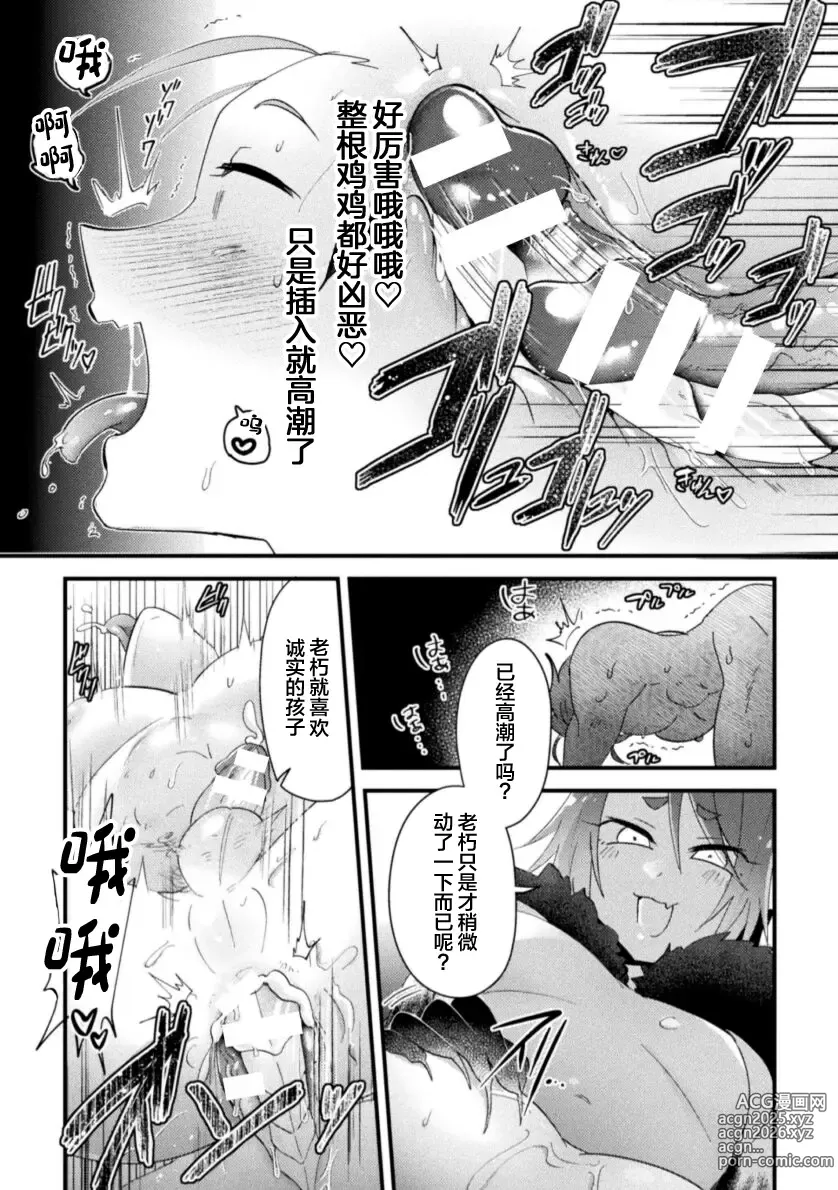 Page 16 of doujinshi Otokonoko VS Yuusha ~Saikyou Yuusha, Inmon Fuyo de  Akuochi Haiboku Acme!~