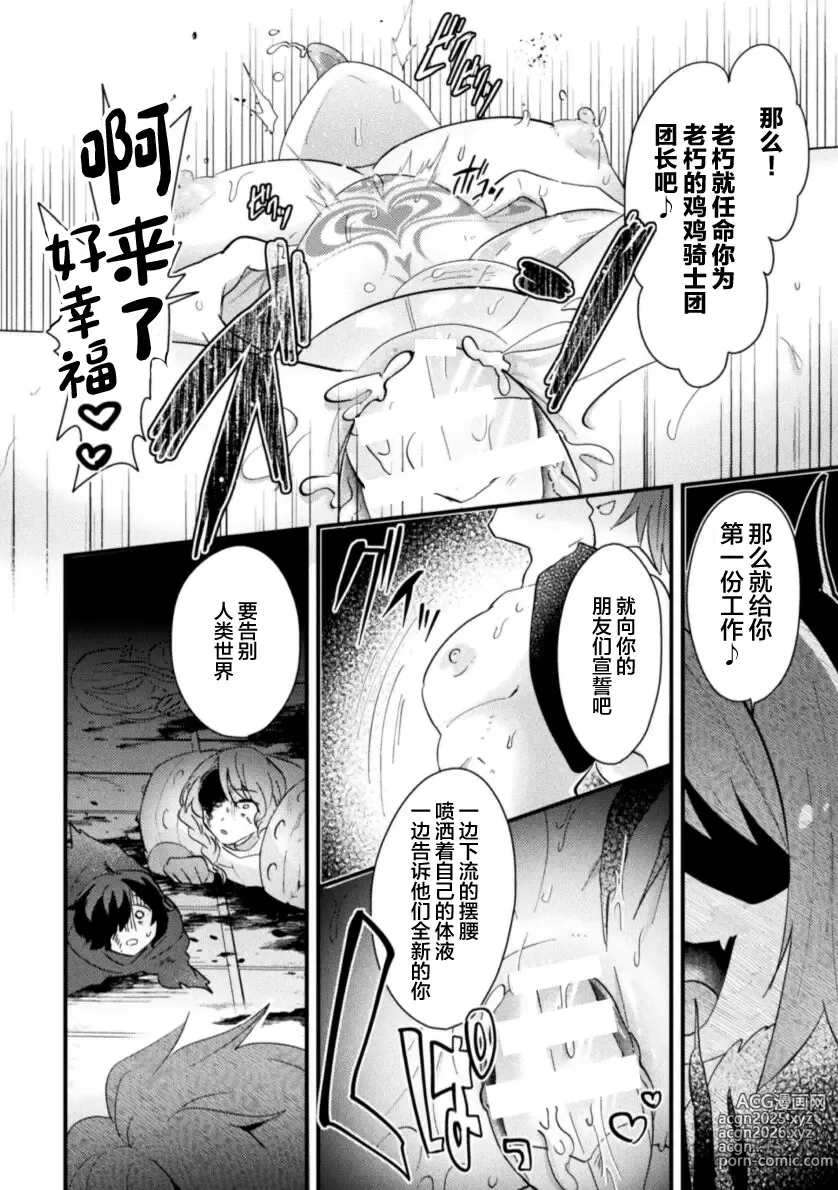 Page 20 of doujinshi Otokonoko VS Yuusha ~Saikyou Yuusha, Inmon Fuyo de  Akuochi Haiboku Acme!~