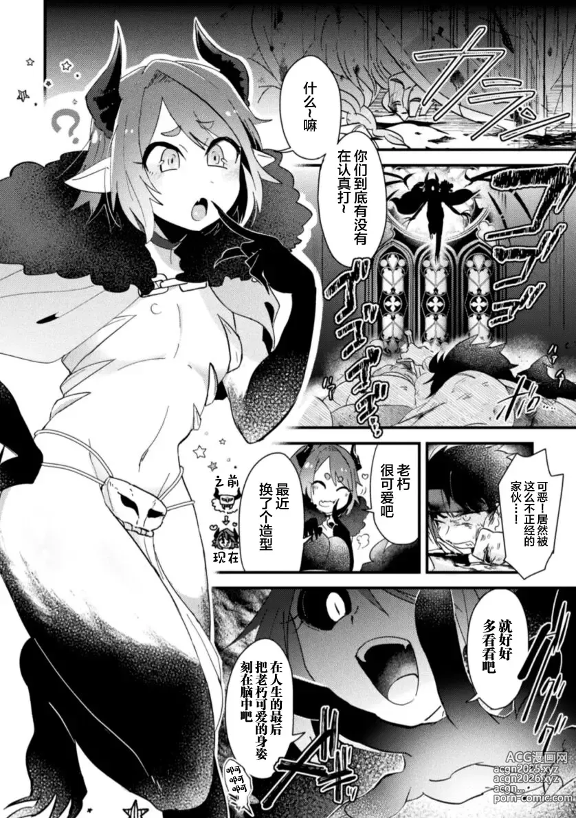 Page 6 of doujinshi Otokonoko VS Yuusha ~Saikyou Yuusha, Inmon Fuyo de  Akuochi Haiboku Acme!~