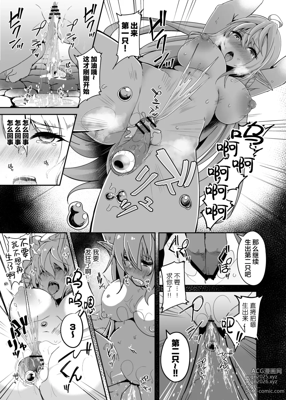 Page 15 of manga 逃亡ELF 9