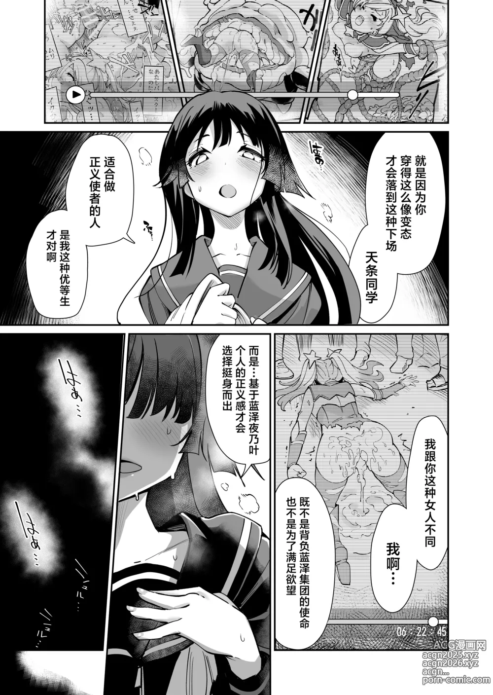 Page 18 of doujinshi Seiun Rinki Luminaison