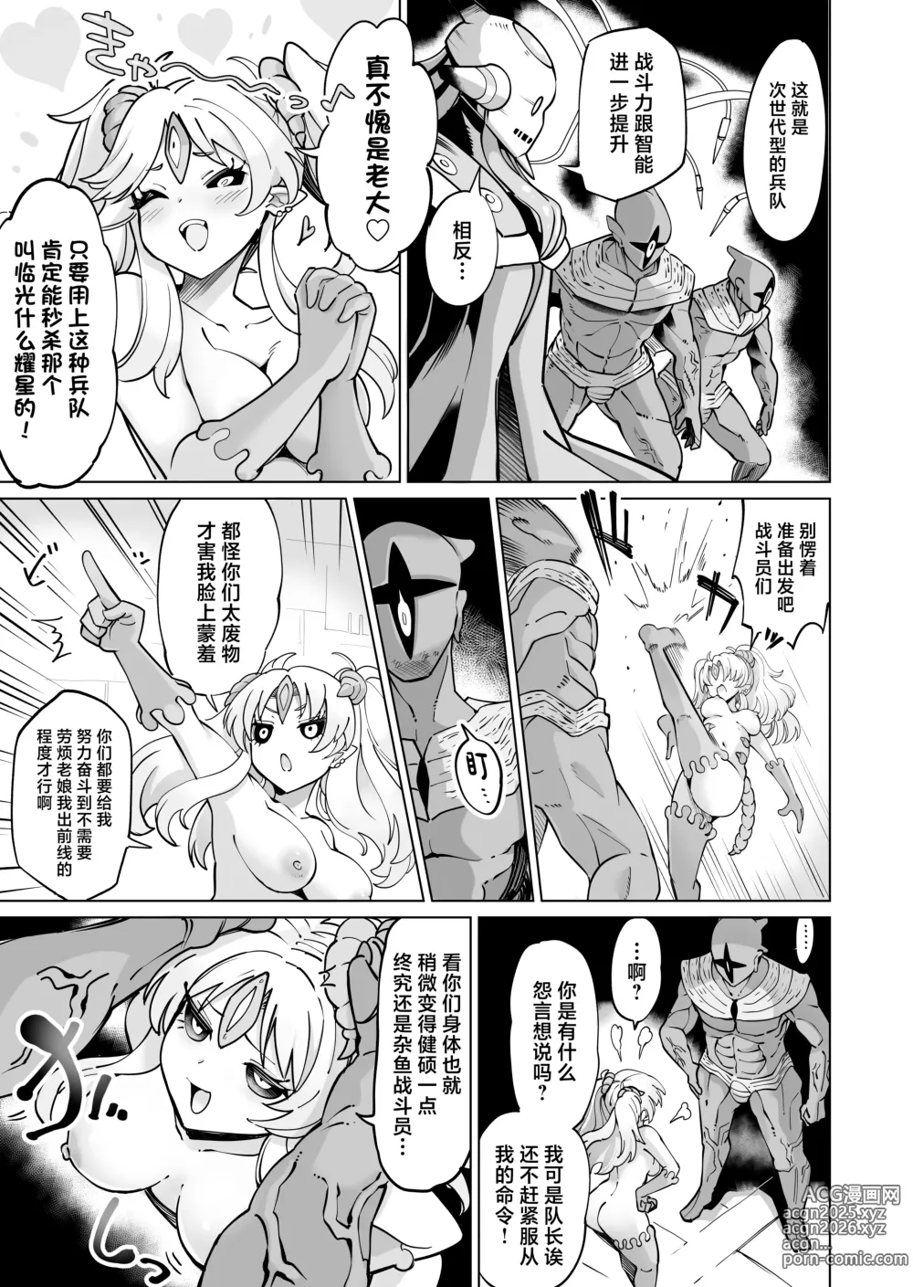 Page 24 of doujinshi Seiun Rinki Luminaison