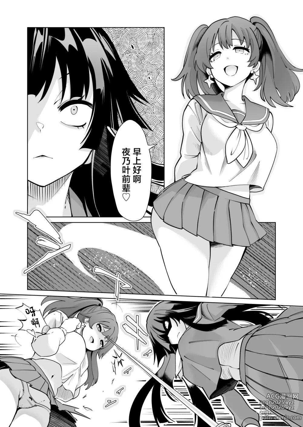 Page 29 of doujinshi Seiun Rinki Luminaison