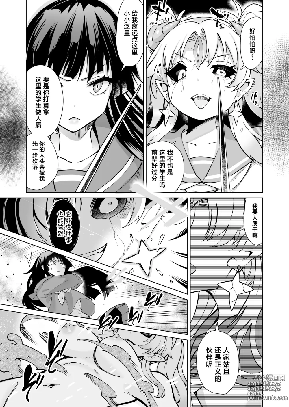 Page 30 of doujinshi Seiun Rinki Luminaison