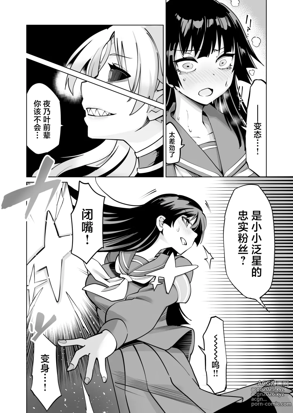 Page 33 of doujinshi Seiun Rinki Luminaison