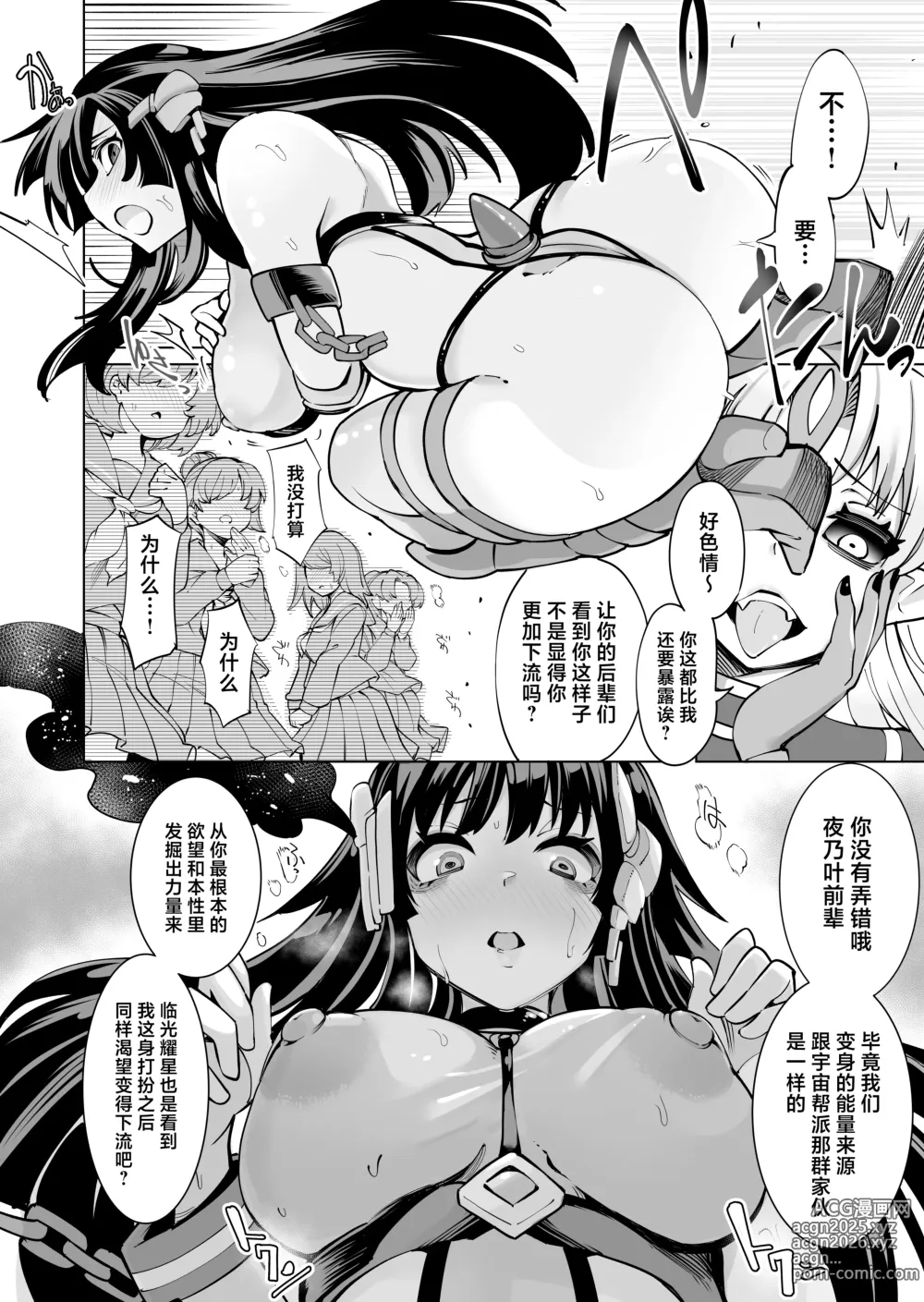 Page 35 of doujinshi Seiun Rinki Luminaison