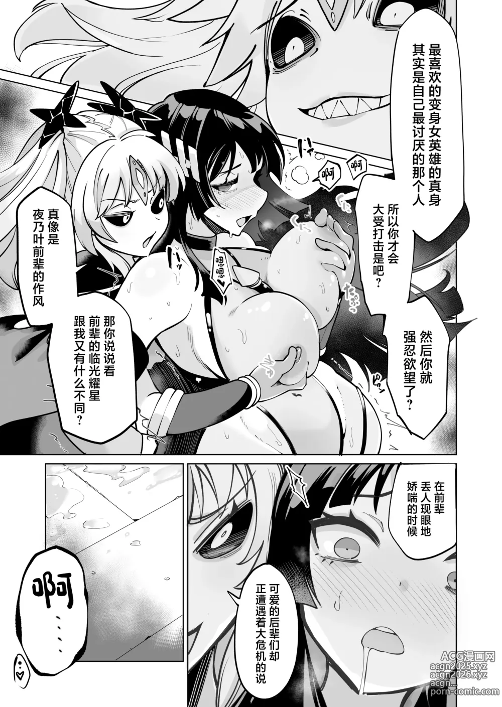 Page 40 of doujinshi Seiun Rinki Luminaison