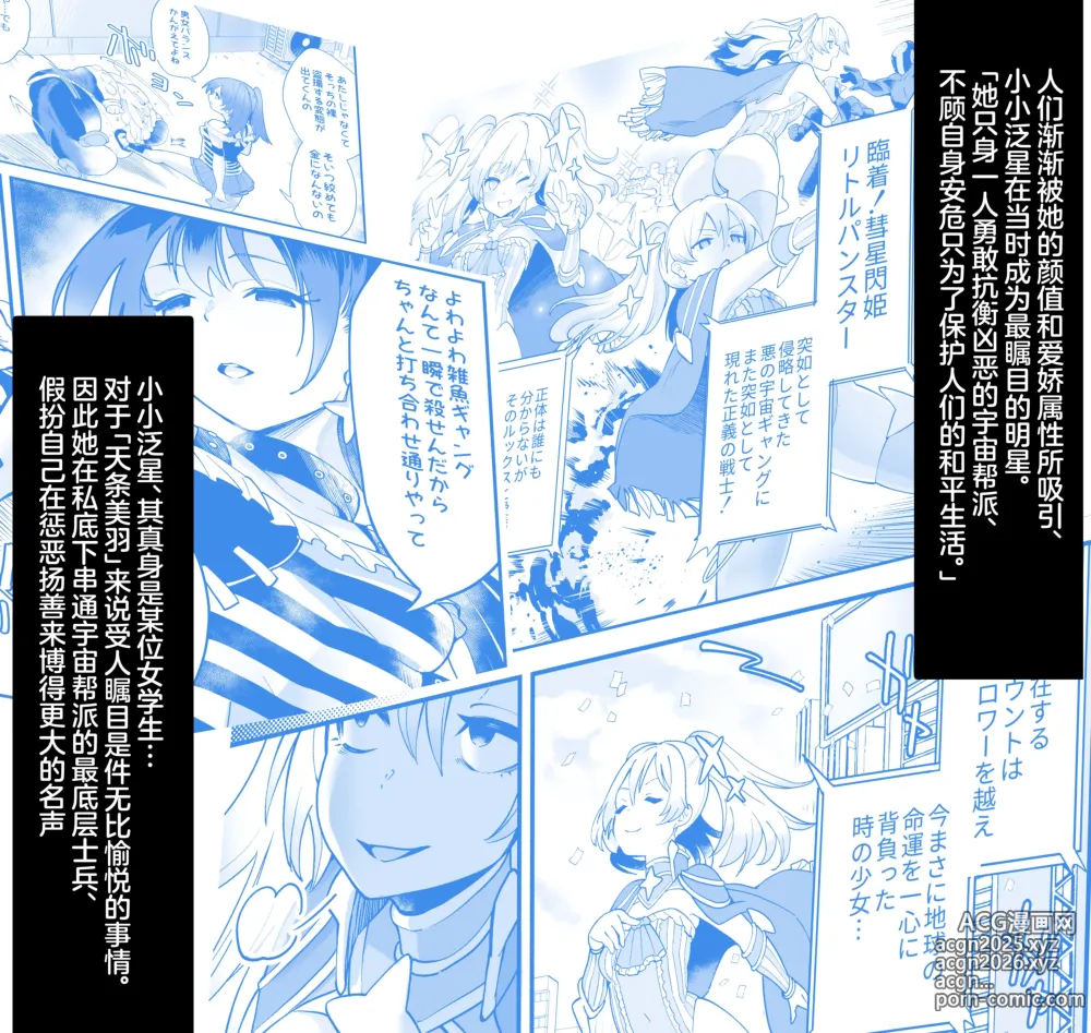 Page 5 of doujinshi Seiun Rinki Luminaison