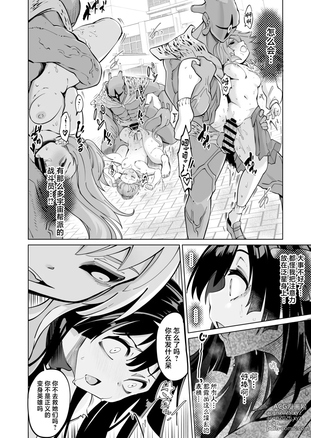 Page 41 of doujinshi Seiun Rinki Luminaison