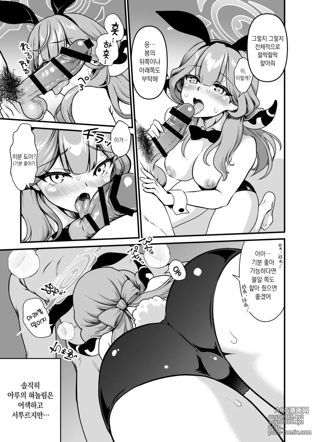 Page 10 of doujinshi 선생의 나쁜 장난