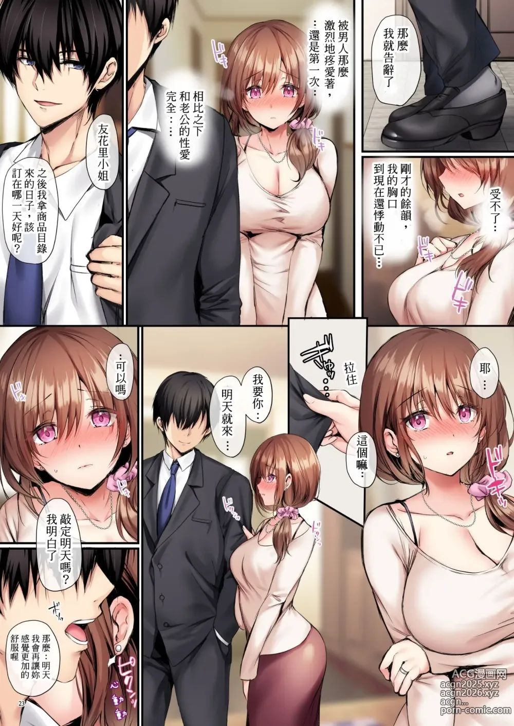 Page 25 of doujinshi 若妻リフォーム